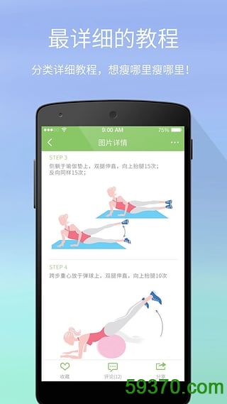 每日一瘦app v3.4 安卓最新版 3