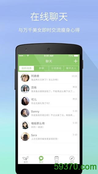 每日一瘦app v3.4 安卓最新版 4