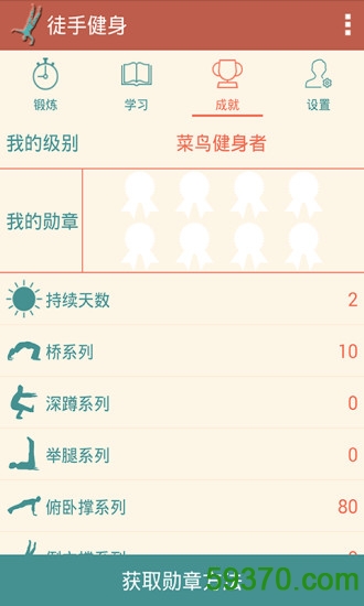 徒手健身软件 v1.6.0 安卓版 4