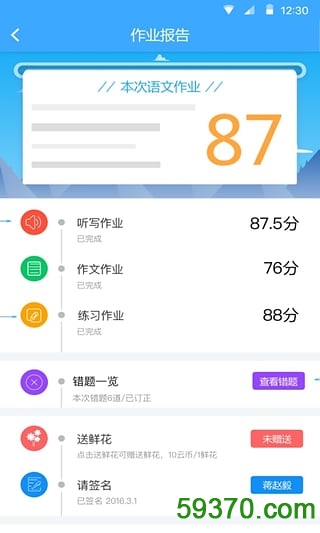 云书包家长版手机版 v2.3 安卓版 6