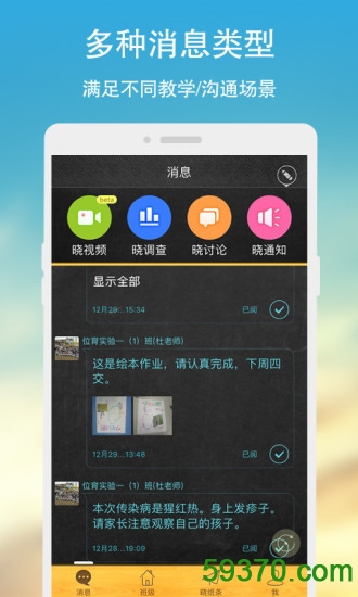 晓黑板app