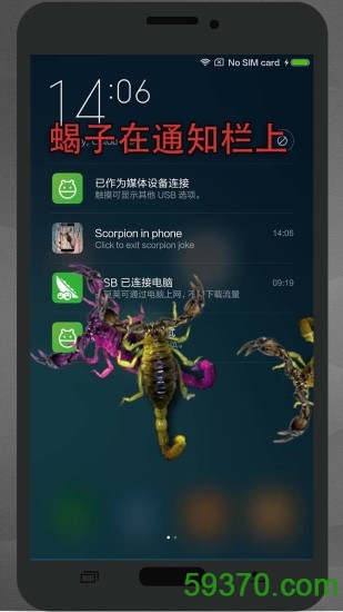 蝎子恶作剧手机版 v3.0.1 安卓最新版 1
