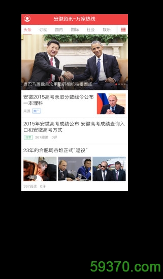 安徽资讯手机版 v4.1.0 官方安卓版4
