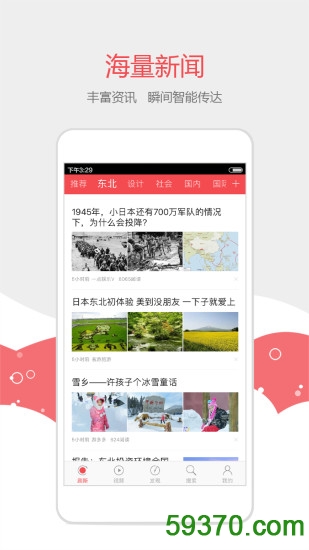 东北头条手机版 v1.5.8 安卓版 2