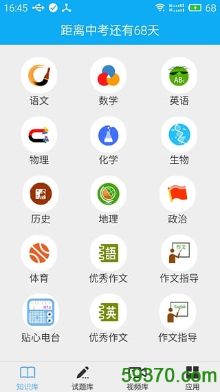 2017中考必备app v3.6.0 安卓版 3