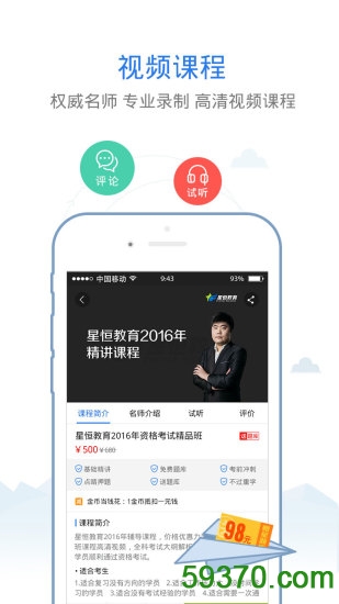 星恒教育手机版 v3.5.30 官网安卓版 3
