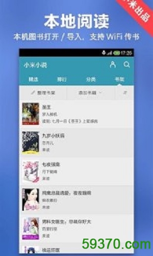 小米小说阅读器 v4.6.2 官网安卓版 2