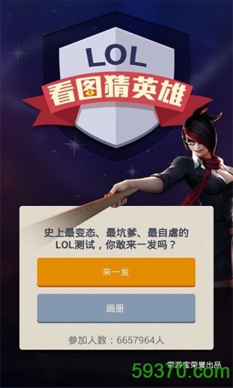 LOL看图猜英雄手机版 v0.9.0 安卓版 4