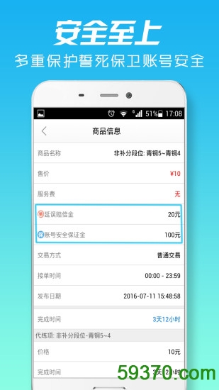 LOL代练手机版 v3.7.0.4 官方安卓版 3