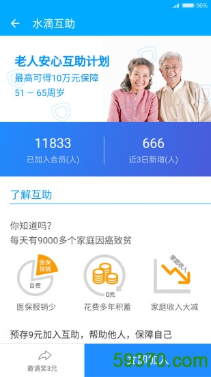 水滴互助手机版 v1.6.0 安卓最新版 1