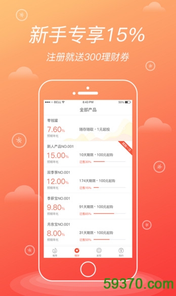 火钱理财app v1.31 安卓最新版 1