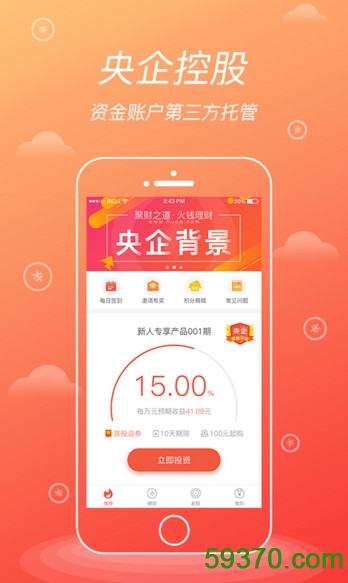 火钱理财app