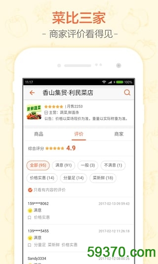 义乌购客户端 v2.2.5 官方安卓版 5