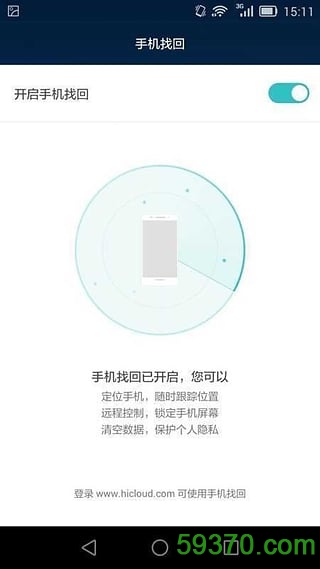 华为云服务手机客户端 v4.1.1.301 官网安卓版 3
