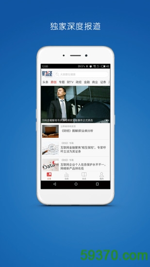 财经杂志手机版 v5.1.5 官方安卓版 4