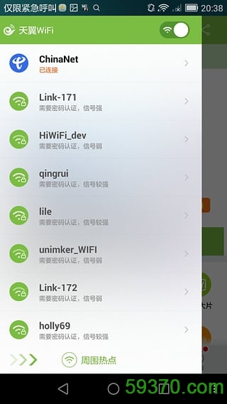 天翼WiFi手机版 v4.1.3 官网安卓版 1