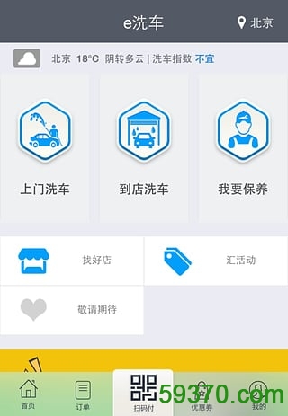 e洗车软件 v2.2.0 官网安卓版 3