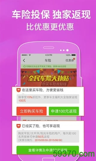 车主福利大全app