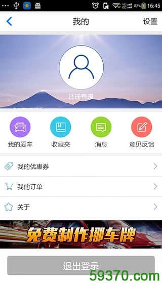 车翼行app v2.1.1 安卓版 4