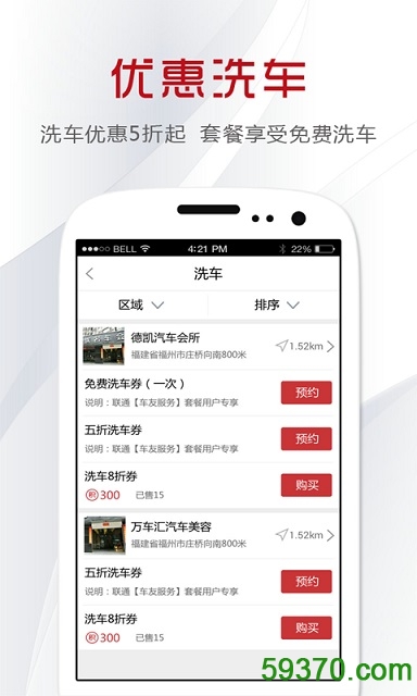 吉吉爱车软件 v3.6 安卓版 4