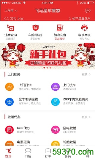 飞马星车管家app