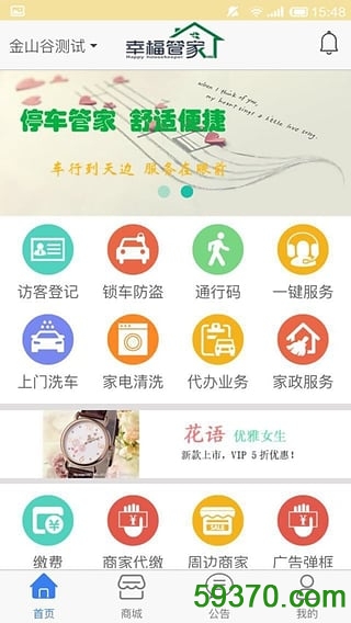 幸福管家app