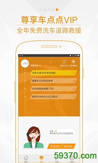 车点点手机版 v5.3.2 官网安卓版 3
