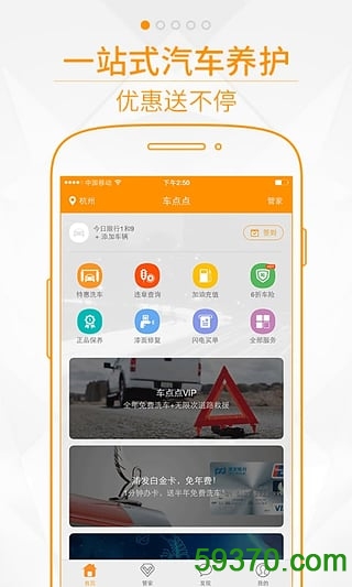 车点点手机版 v5.3.2 官网安卓版 4