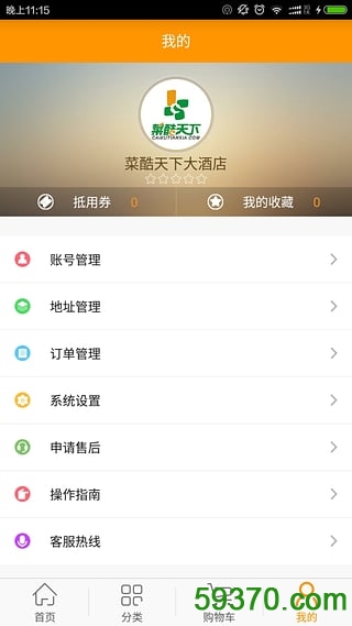 菜酷商城手机版 v2.6.4 安卓版 3