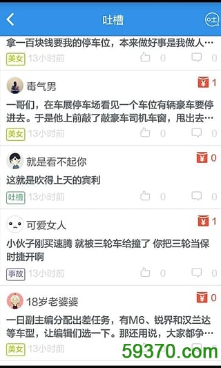 车知了 v6.0.3 安卓版 3