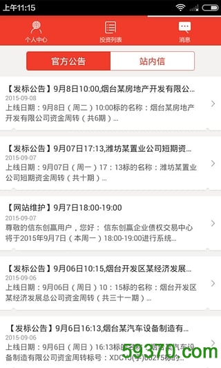 信东创赢手机版 v1.4.0 官网安卓版 4