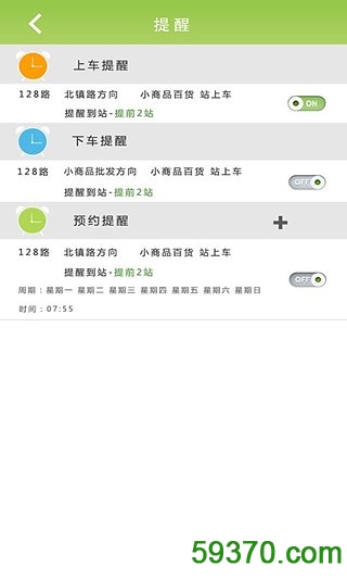 通卡实时公交app v3.1.4 官网安卓版 4