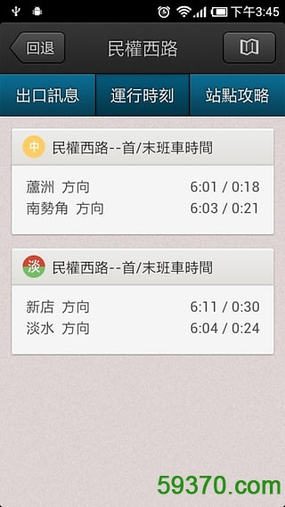 台北捷运 v7.0.0 安卓版 4