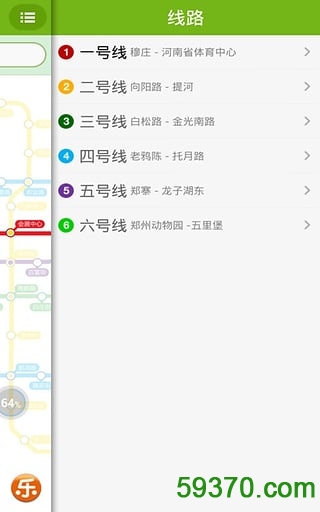 郑州地铁手机版 v2.0.1 安卓版 4