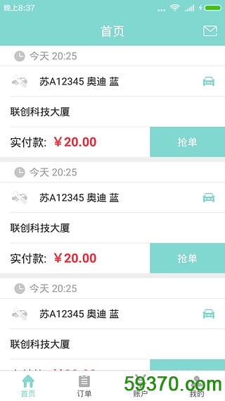 慧驾美车师app