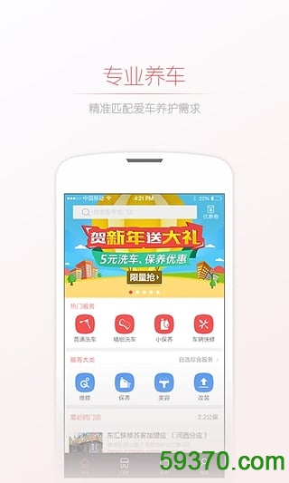 东汇养车app