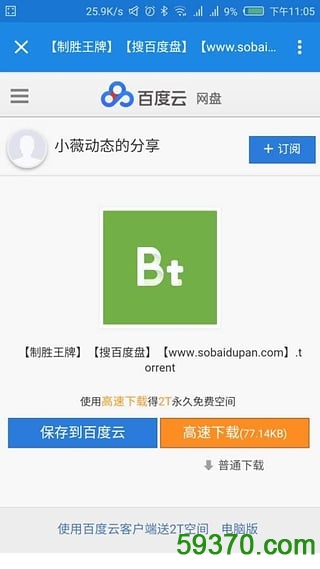 网盘搜索神器app