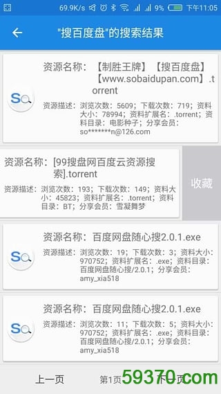 网盘搜索神器手机版 v1.4 安卓版 3