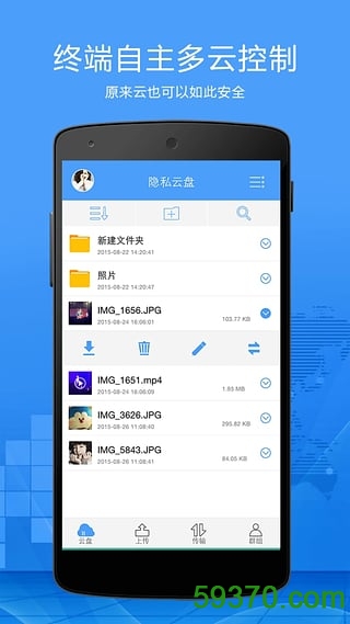 零知云盘app