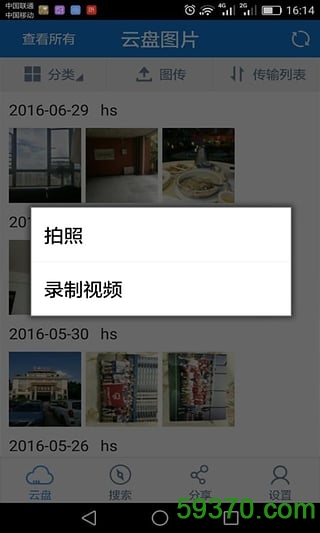 沃视通图传 v0.9.4 安卓版 2