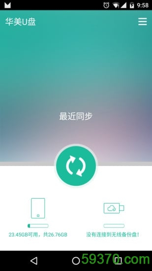 乐听U盘手机版 v3.4 安卓版 4