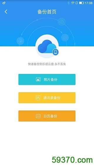 乐视云盘app