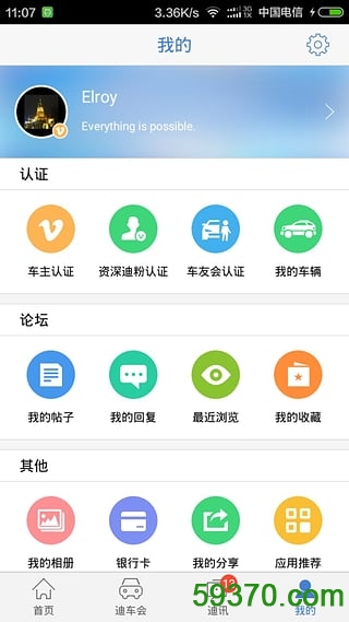 迪粉汇app