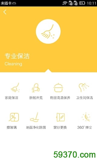 e家洁家政手机版 v5.0.3 官网安卓版 2