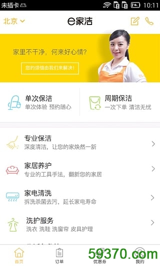 e家洁家政手机版 v5.0.3 官网安卓版 4