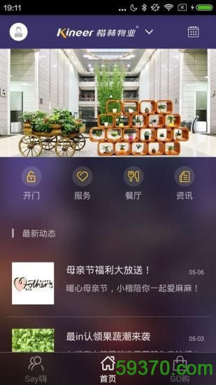 楷林物业app
