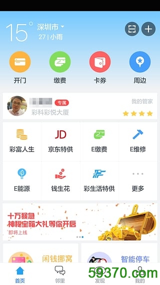 彩生活物业app