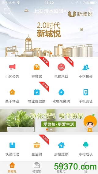 新橙社手机版 v3.1.5 官网安卓版 5
