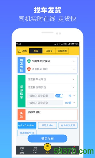 货车帮货主app