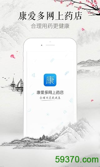 康爱多掌上药店手机版 v3.9.0 安卓版 1